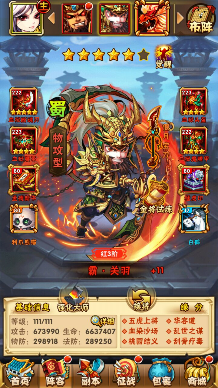 怎样给少年三国志武将加点属性