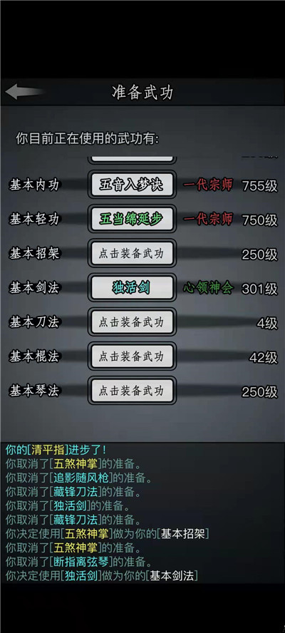 放置江湖第五章有没有什么必胜法宝