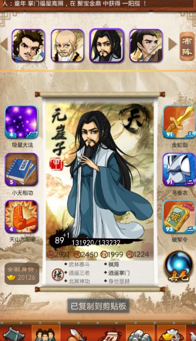 大掌门2中装备武功的方式是什么