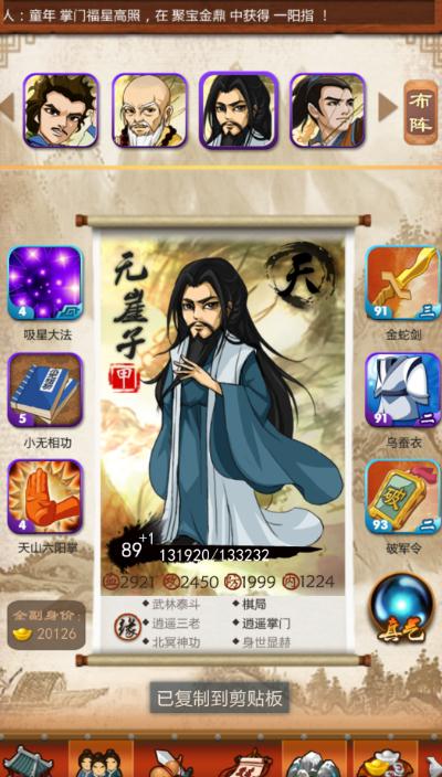 大掌门2装备觉醒顺序是否需要花费游戏币