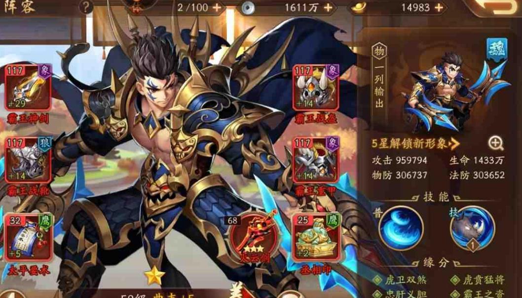 如何在少年三国志中将主角改变成女性