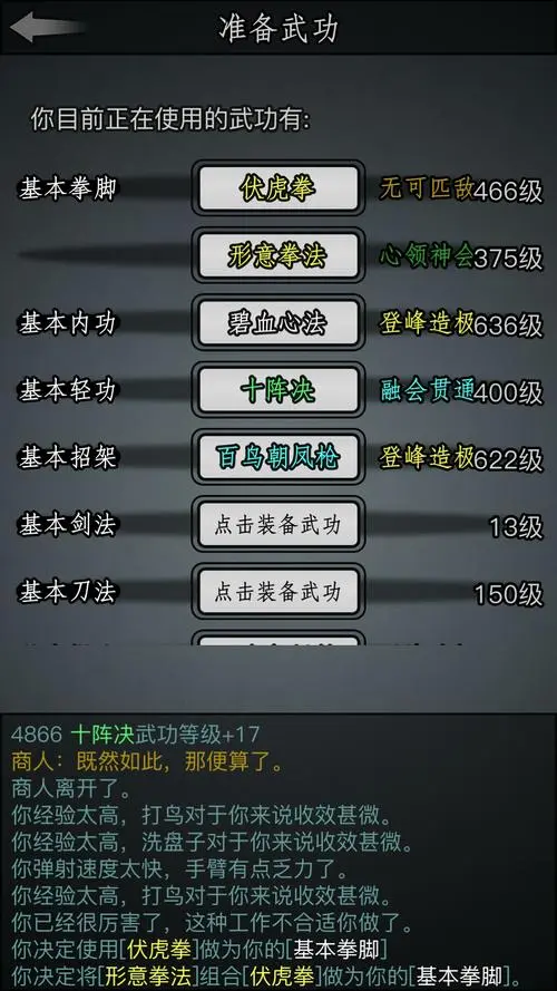 放置江湖第六章详细隐藏任务需要注意什么