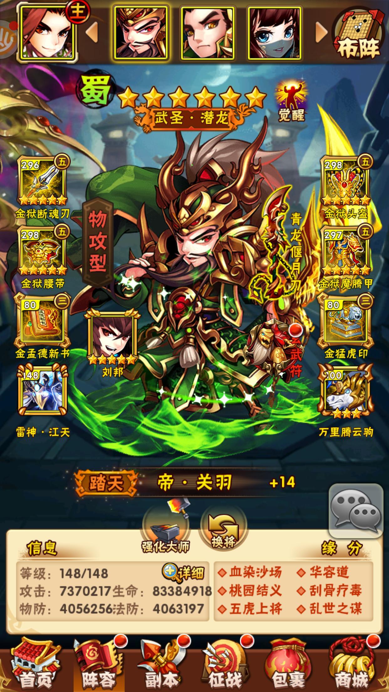 少年三国志2游戏中如何利用高端阵容提升实力