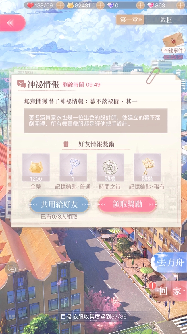 如何获得暖暖环游世界设计图