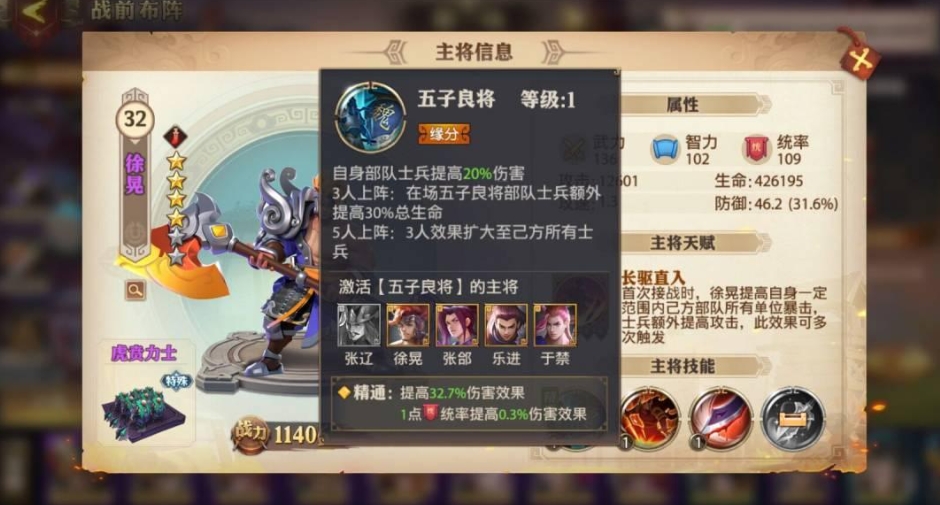 30少年三国志阵容搭配有哪些注意事项