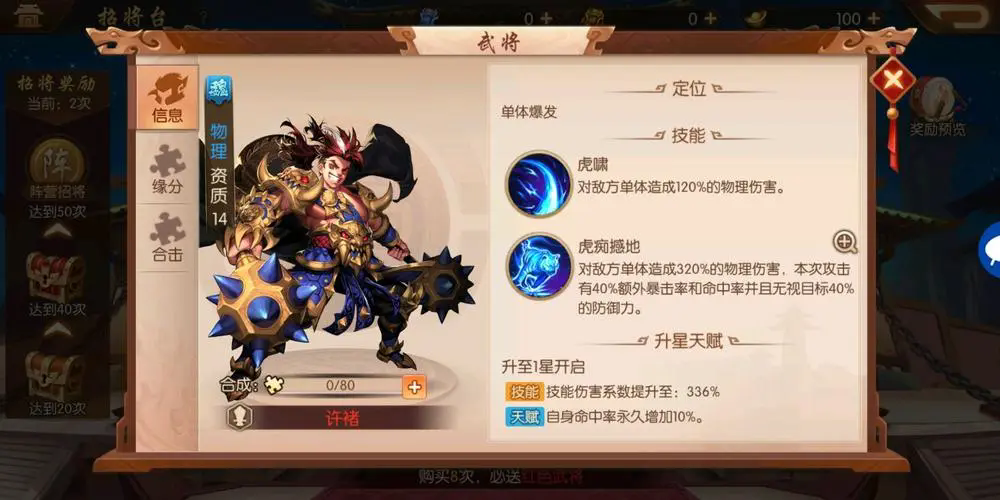 少年三国志中的墨子有哪些成长限制