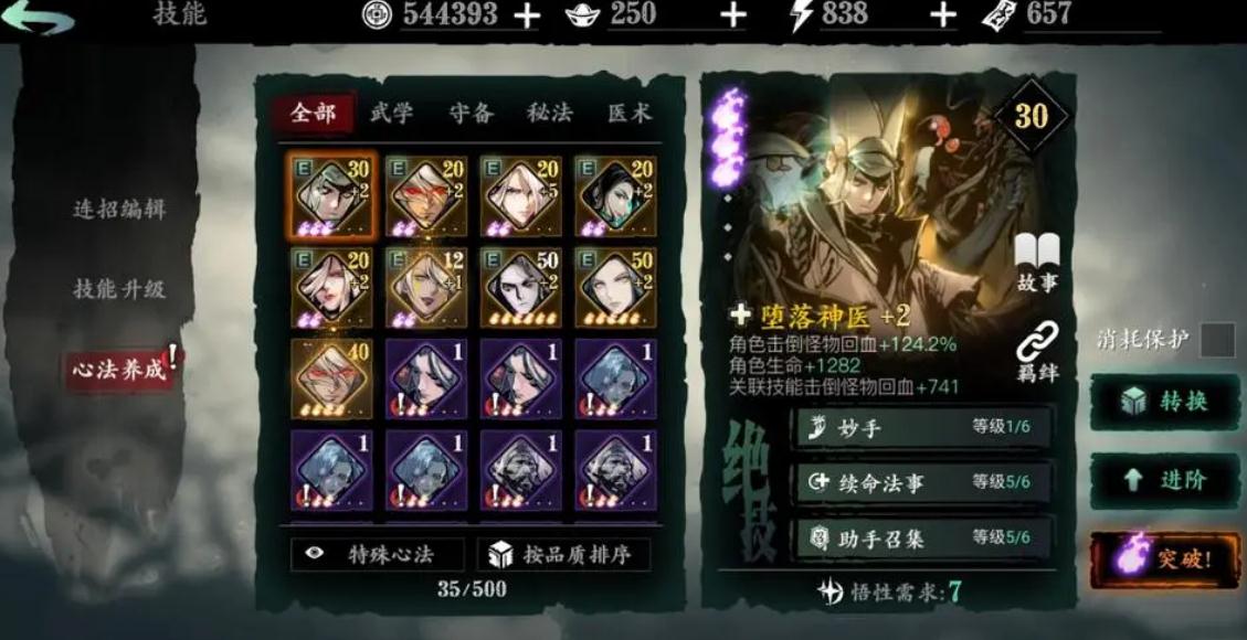 影之刃3中断罪是什么