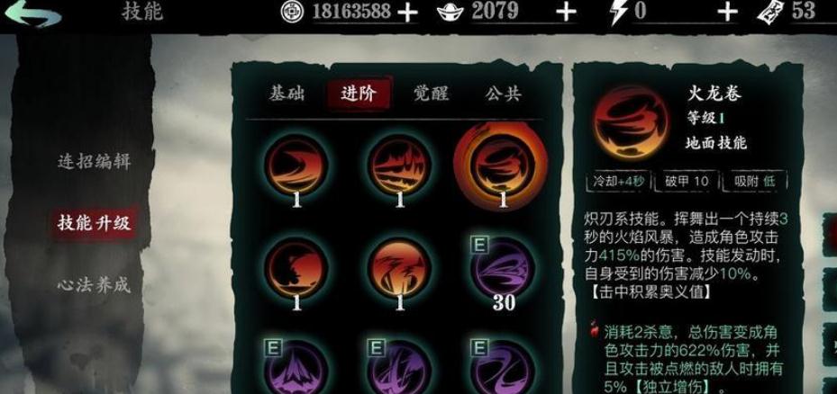 你知道影之刃3技能槽装备心法的详情吗