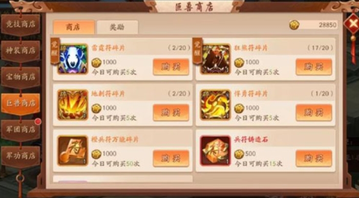 少年三国志2怎样才能开启盛夏商城