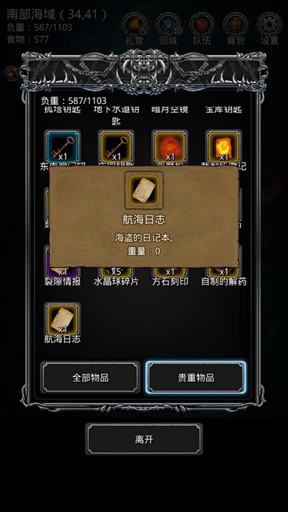 地下城堡2迷雾岛兑换表对游戏的发展有何影响