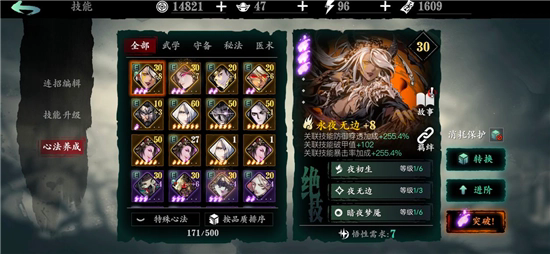 怎样升级影之刃魔弦技能链至340级
