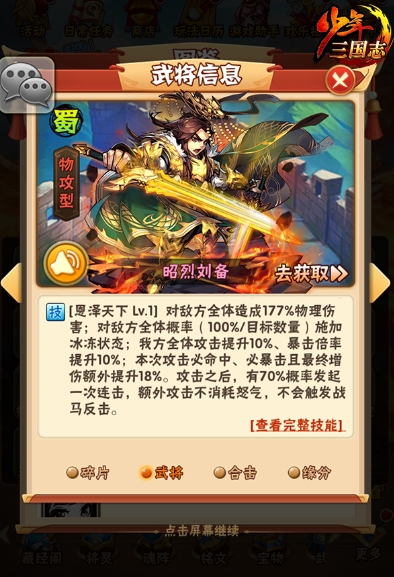 如何获得少年三国志60级的任务