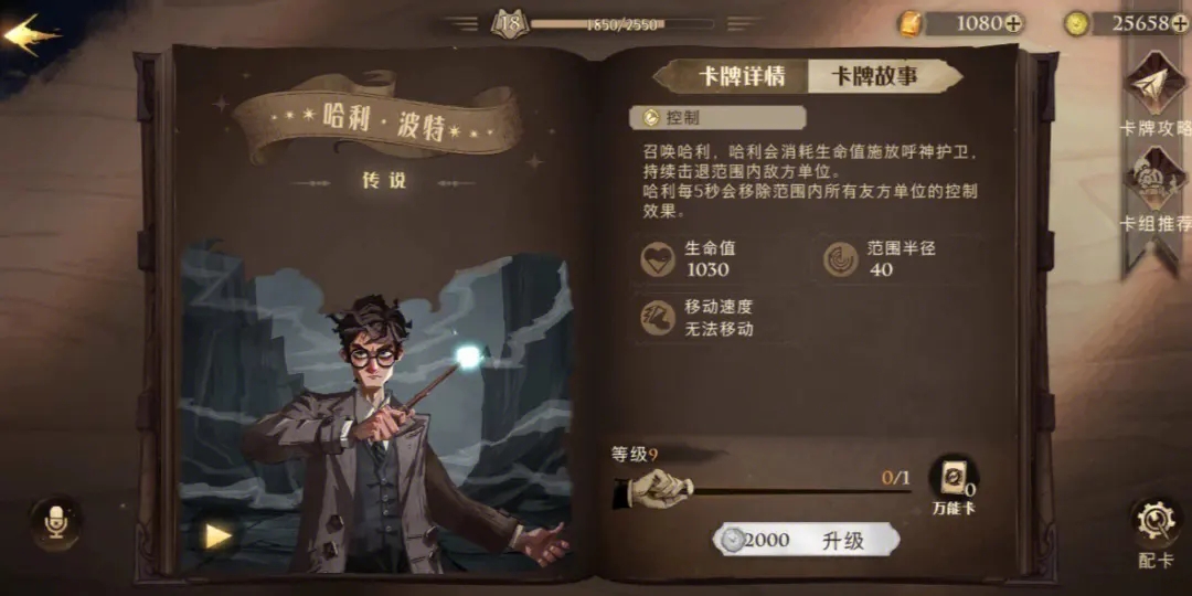 哈利波特魔法觉醒卡牌该如何选择与使用