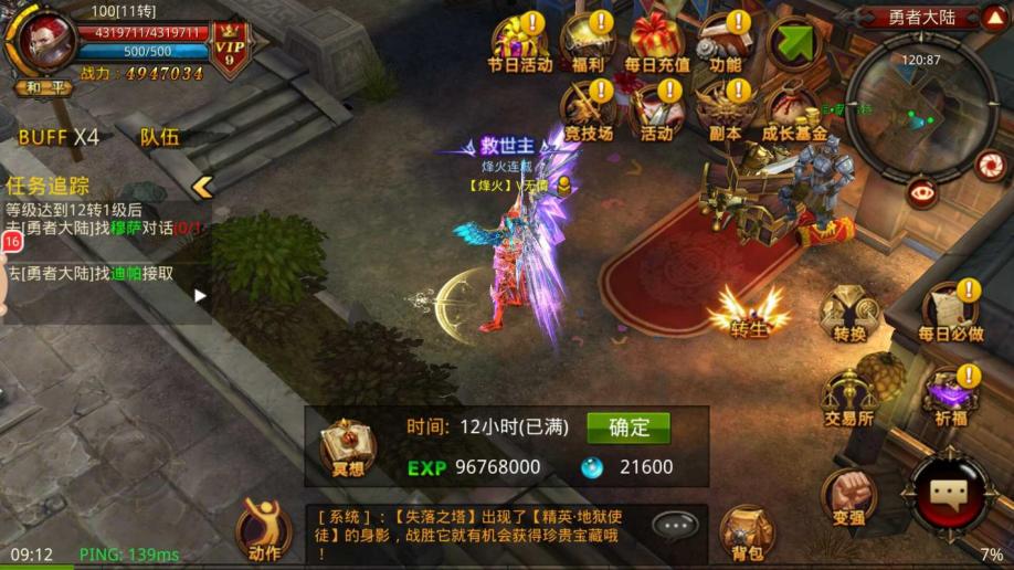 全民奇迹2五转战士技能应该放在哪个位置