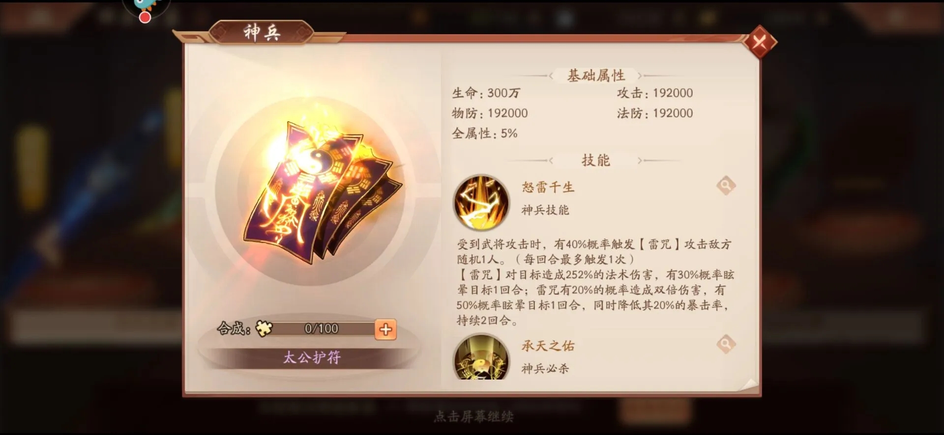 在少年三国志2中抢夺符石需要注意什么