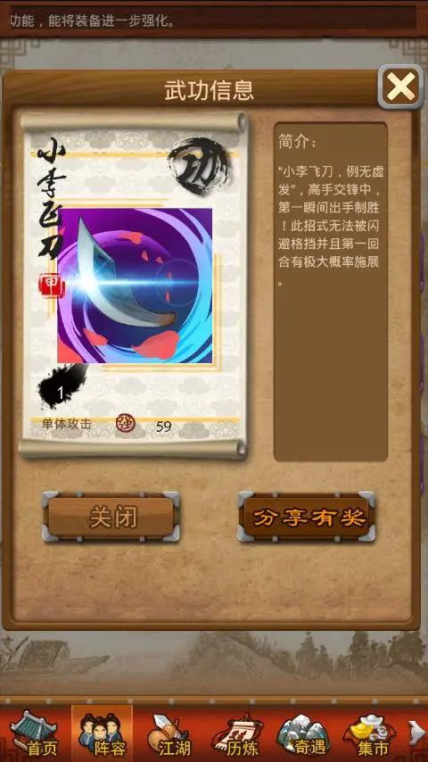大掌门2五行阵法需到何处学习