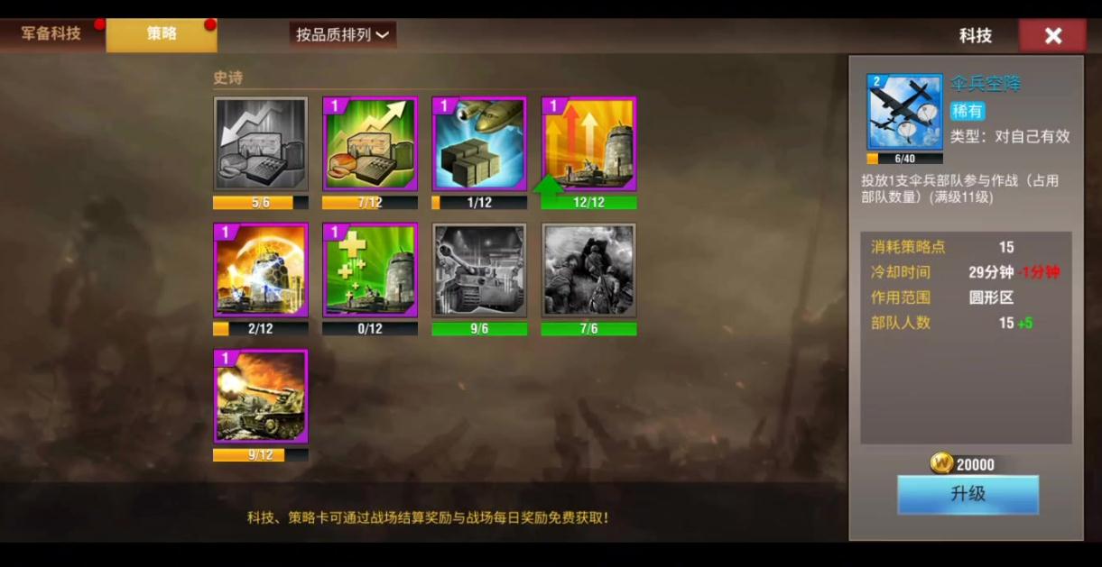 如何获得二战风云2的士官升级凭证