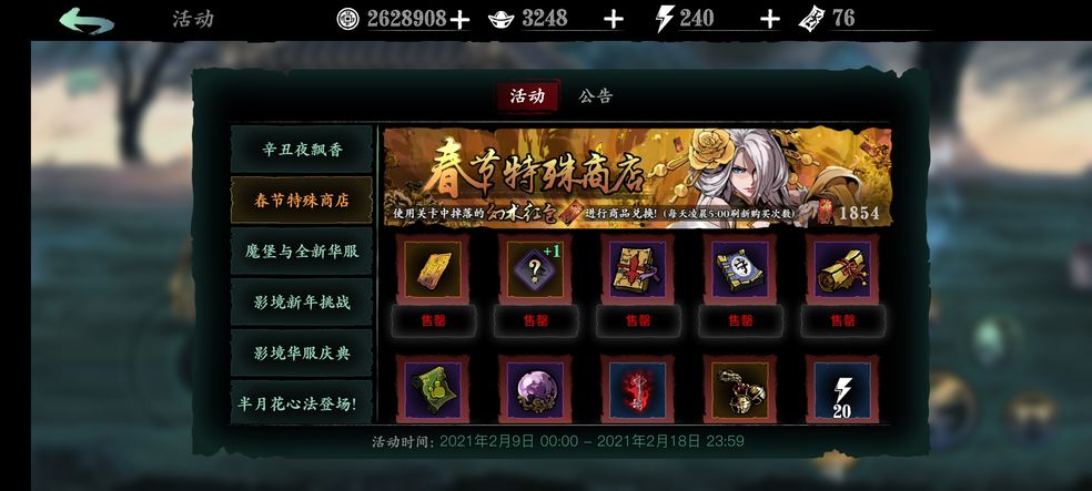 探寻影之刃3江湖失意副本的下落