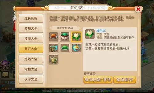 梦幻西游中符石的获取方式有哪些