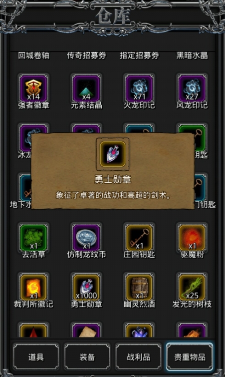 地下城堡2ss英雄有何隐藏任务
