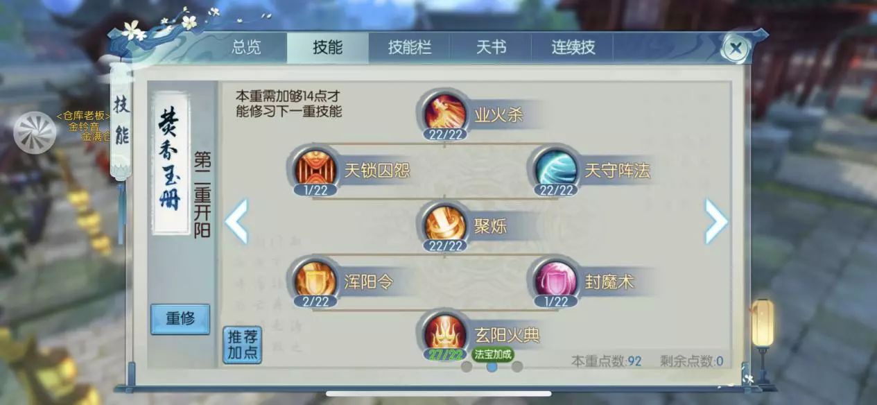 梦幻诛仙手游焚香加点的最佳时间是什么时候