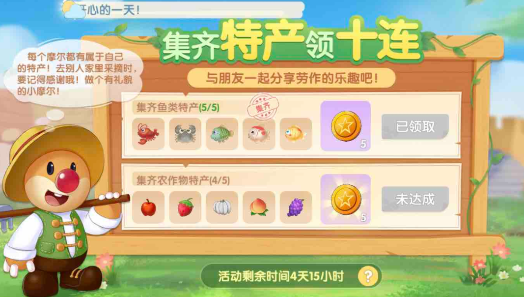 摩尔庄园手游中的放羊任务怎么完成