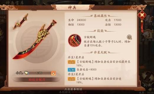 少年三国志2中适合用什么兵符