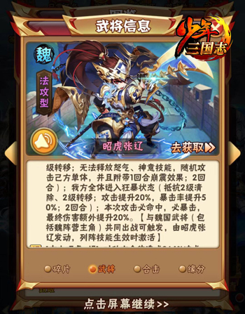 少年三国志2蜀国推荐培养与其他势力有什么不同之处