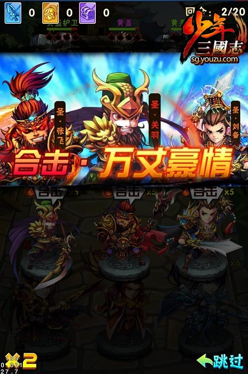 在少年三国志七天中怎样与其他玩家互动