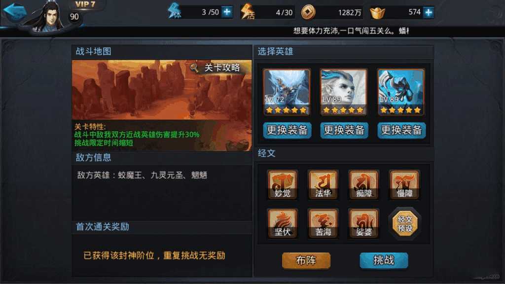 乱斗西游扫荡装备要注意哪些策略
