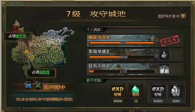 如何利用攻城掠地提高封地的声望
