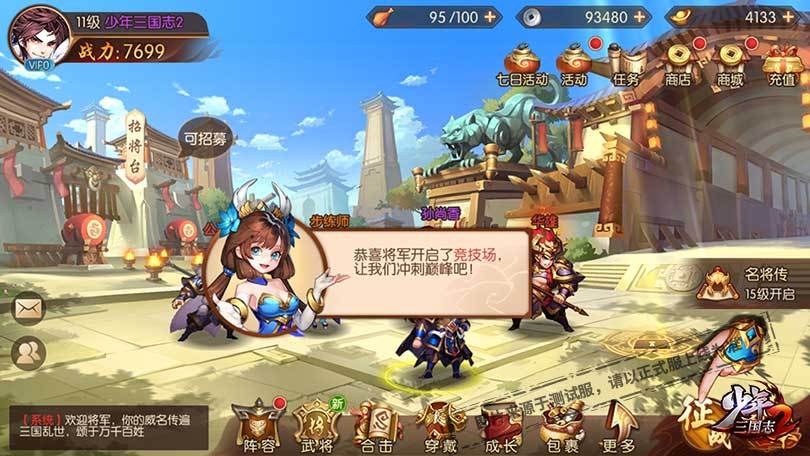 少年三国志2金三阶段阵容在pvp模式下有哪些优势和劣势