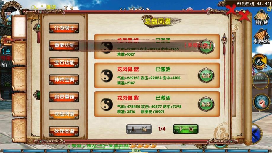 卧虎藏龙帮会宝典有何获取方法