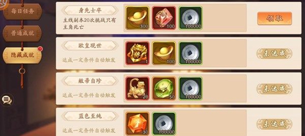 如何达成少年三国志隐藏成就