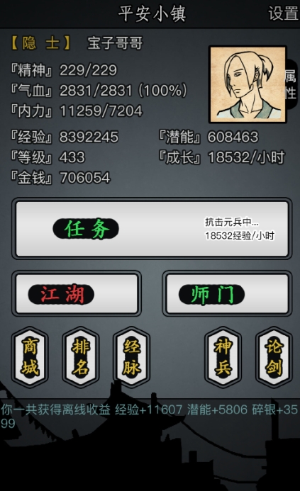 怎样才能在放置江湖游戏中成为五转高手