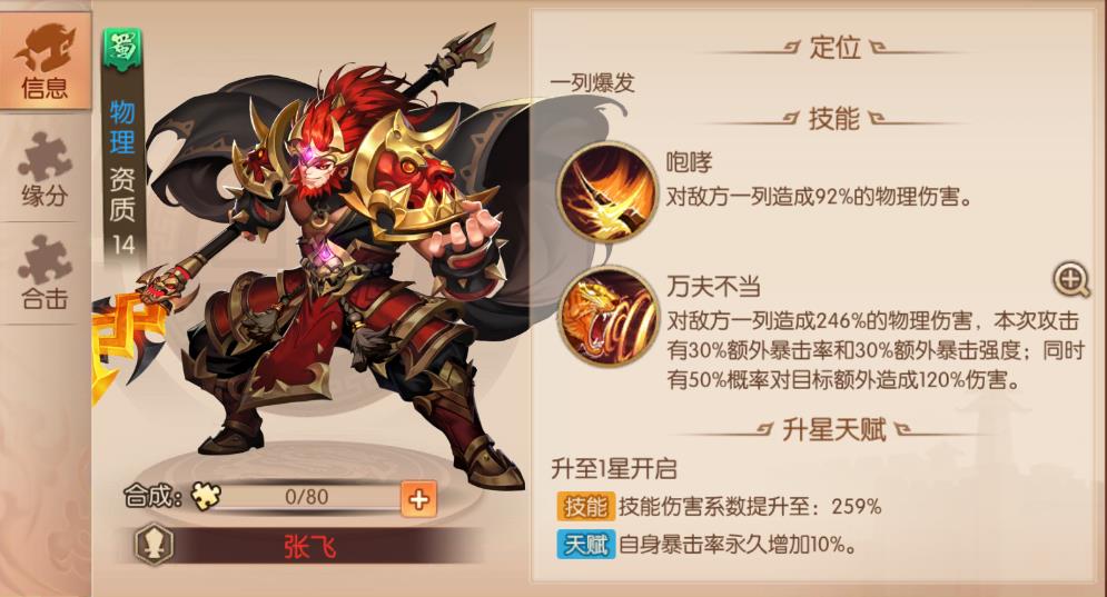 少年三国志魏国合击如何提高武将的星级品质