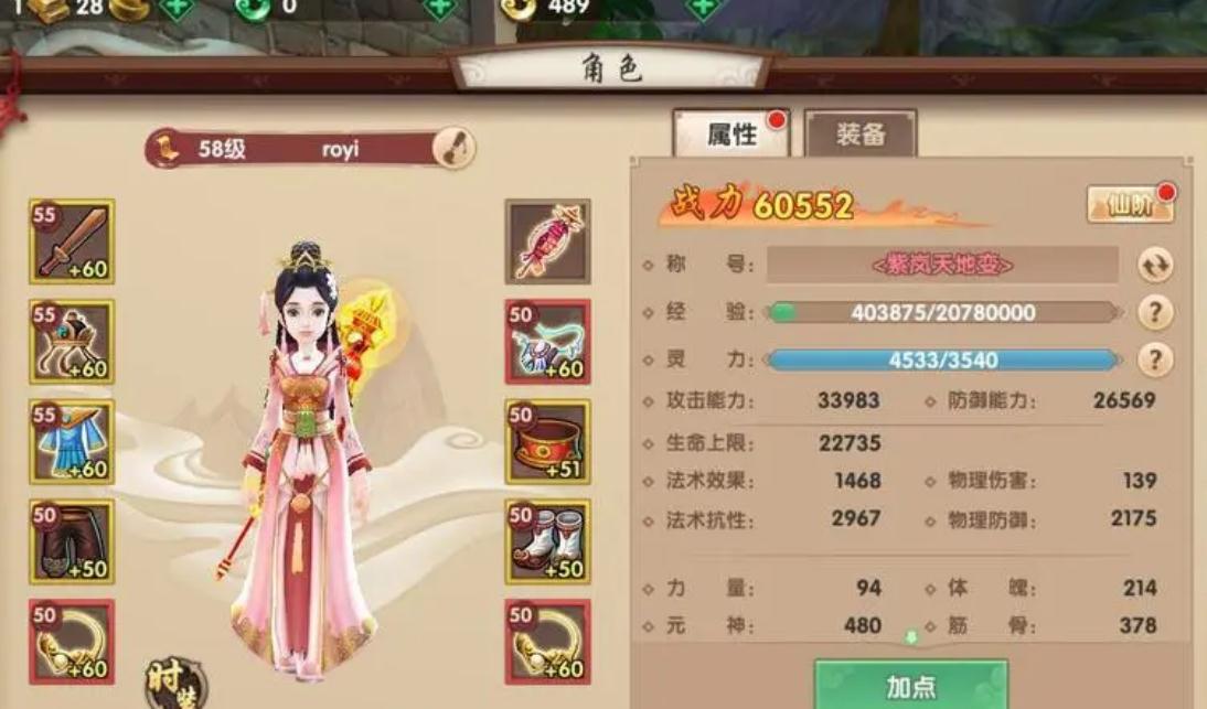 我该如何在花千骨手游中购买红宠