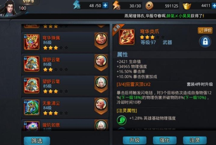 乱斗西游无常经文中有哪些必备装备