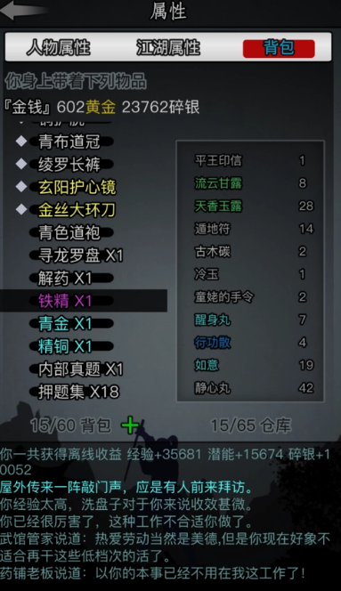 放置江湖内部真题怎么使用