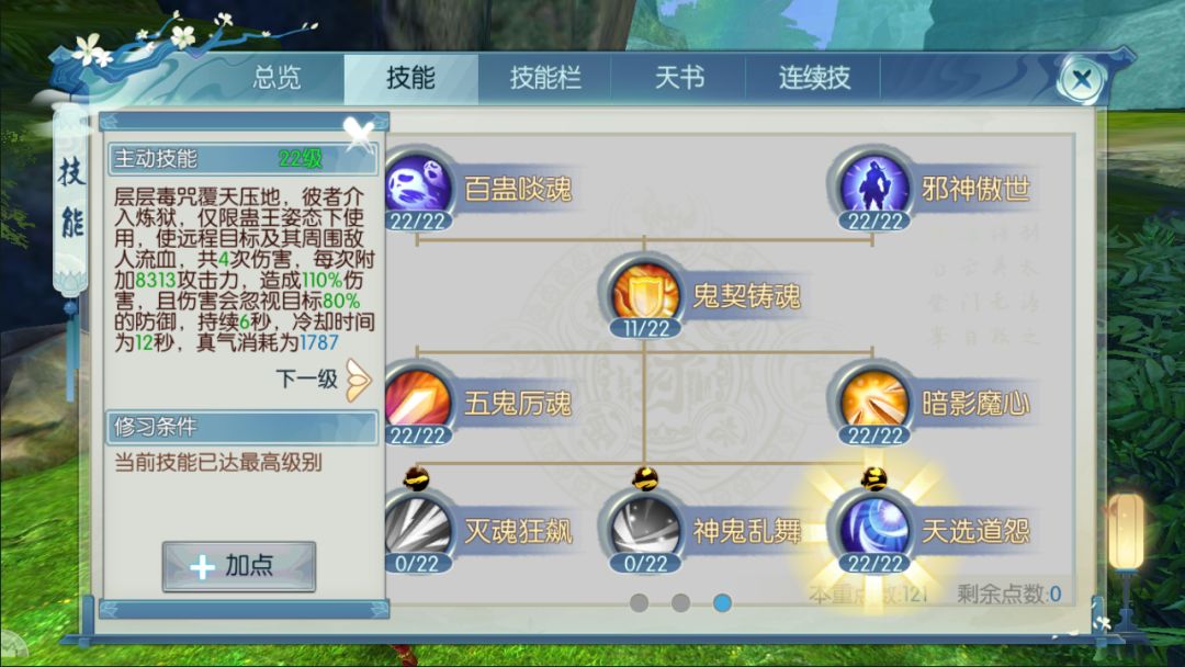 诛仙手游的怜影技能顺序有哪些要求