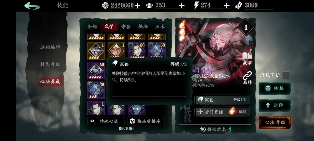 在影之刃3中怎样选择和分配装备