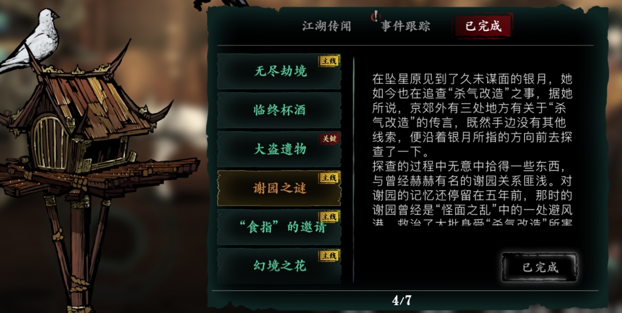 影之刃3中有哪些心法可助游戏