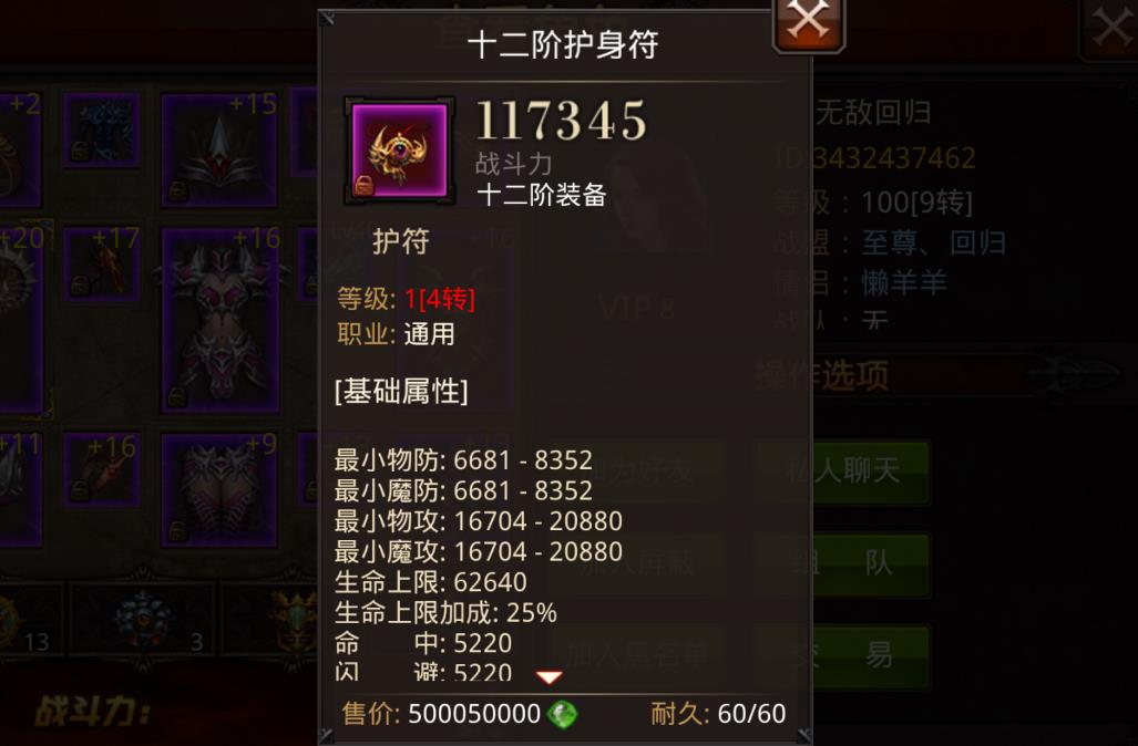 怎样让全民奇迹装备发出绚烂的光芒