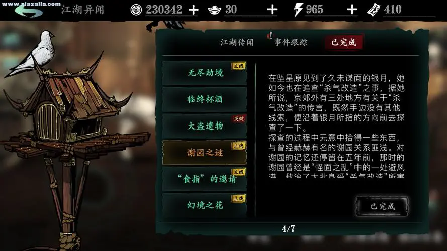 影之刃3魔弦的心法适合哪些职业