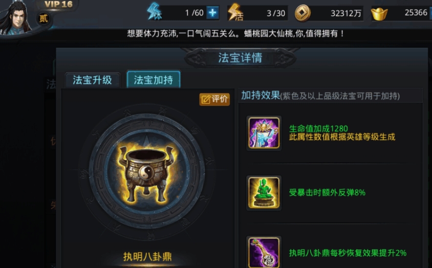 应该如何增加乱斗西游的会心率