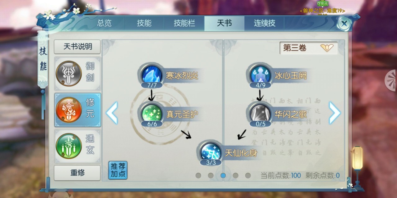 新诛仙手游灵契师技能天书到底有多重要