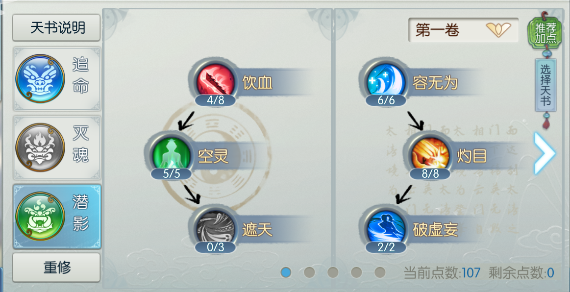 诛仙手游天音纯奶加点的属性如何分配