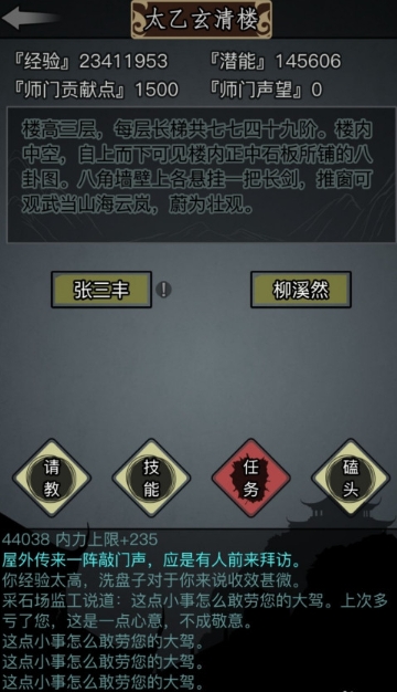 放置江湖怎样才能够增加正气值