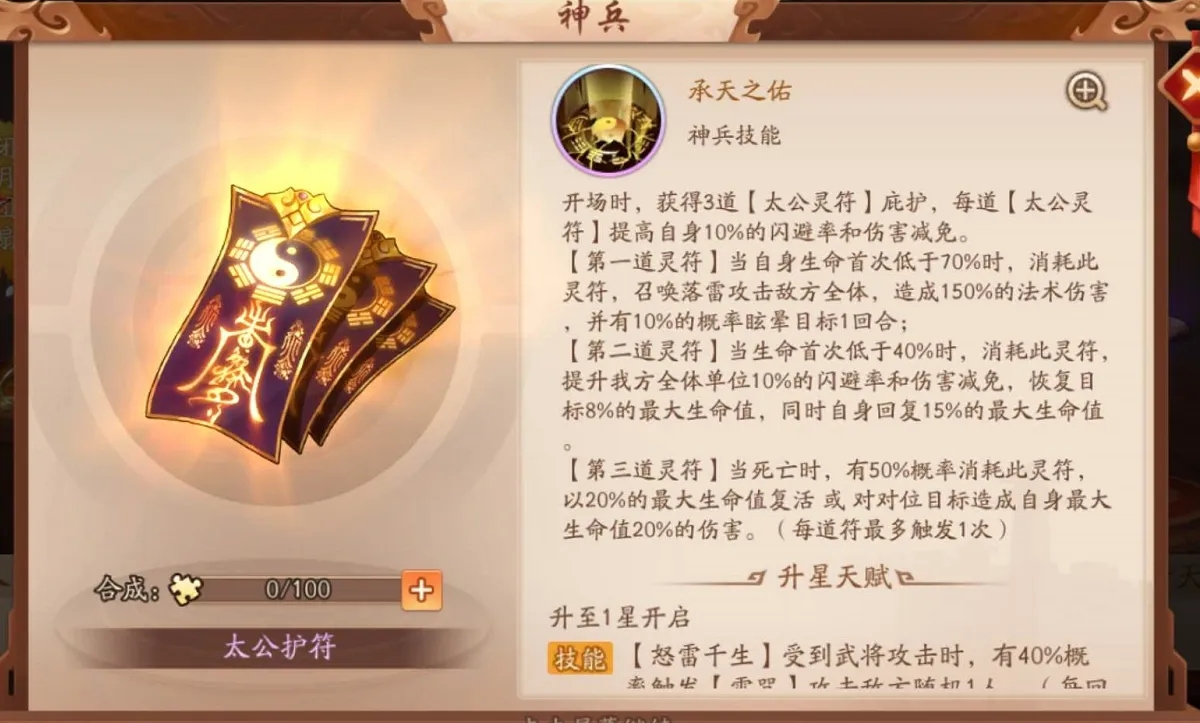 少年三国志红符使用时需选择怎样的战魂
