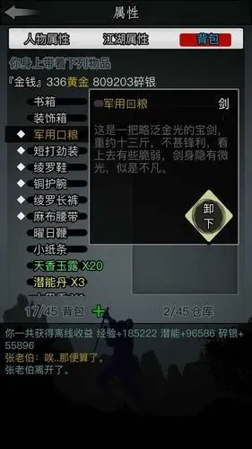 放置江湖华山村沐清风在哪里